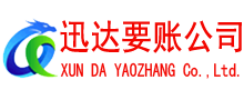 丹徒迅达要账公司